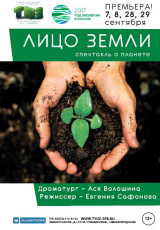 Лицо Земли Лицо Земли